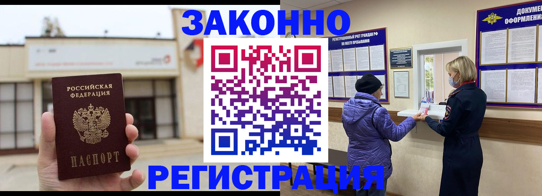 временная регистрация недорого в Боровичах