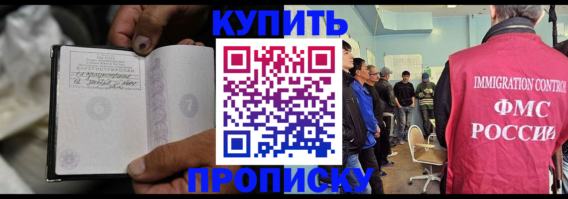 прописка иностранных граждан в Боровичах