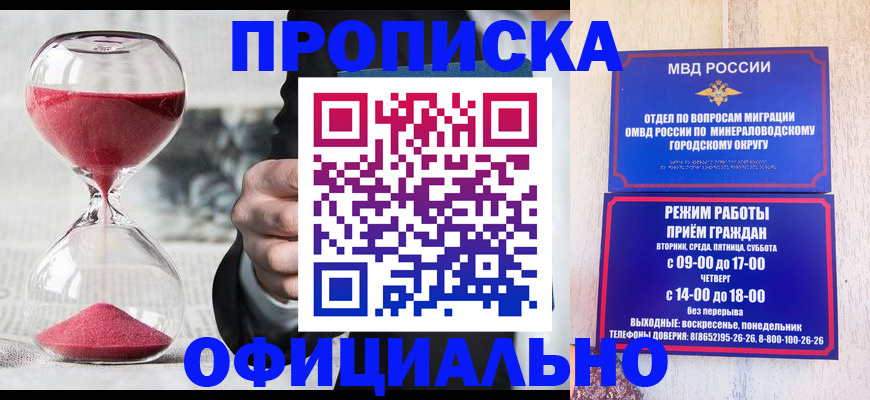 временная регистрация для школы в Боровичах