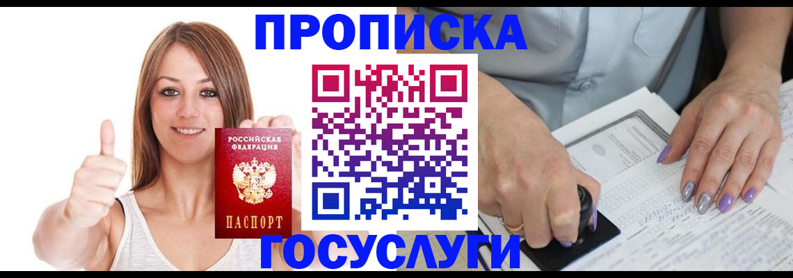 временная регистрация собственник в Боровичах